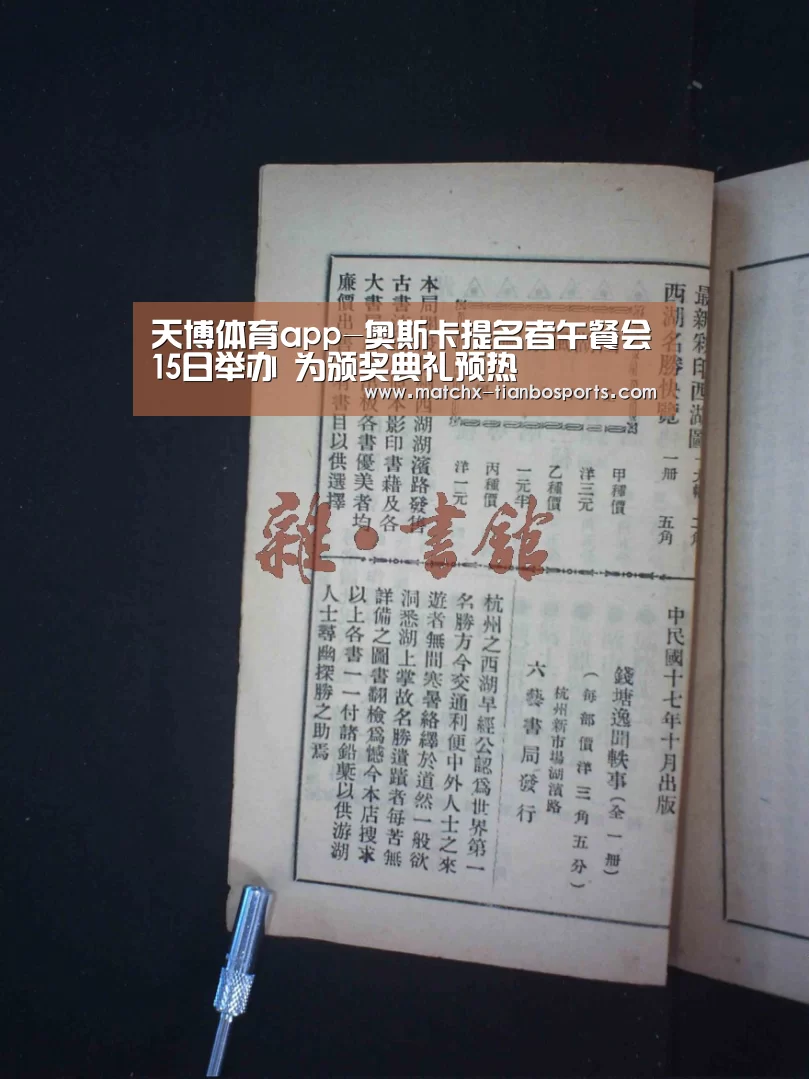 天博体育app-奥斯卡提名者午餐会15日举办 为颁奖典礼预热(图1) 天博体育入口