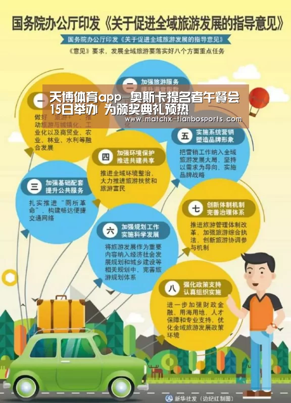 天博体育app-奥斯卡提名者午餐会15日举办 为颁奖典礼预热(图4) 天博体育