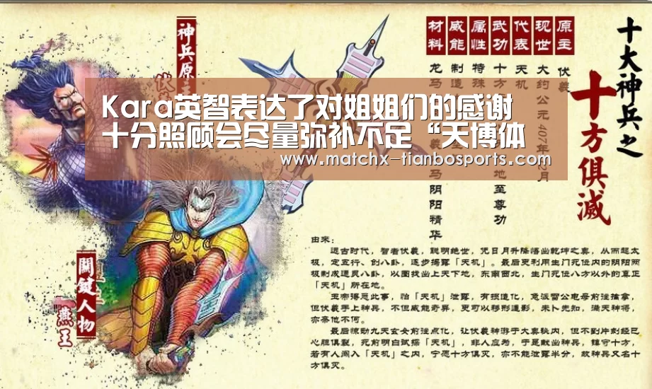 Kara英智表达了对姐姐们的感谢 十分照顾会尽量弥补不足“天博体育”(图1) 天博体育入口